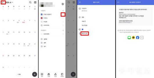 네이버 캘린더는 모바일 앱에서도 공유할 수 있다. 메뉴에서 캘린더 공유를 선택한 후 URL을 공유하면 된다 / 출처=IT동아