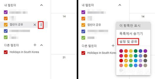 캘린더 설정으로 이동한다 / 출처=IT동아