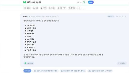 네이버 큐: 검색 결과 / 출처=IT동아