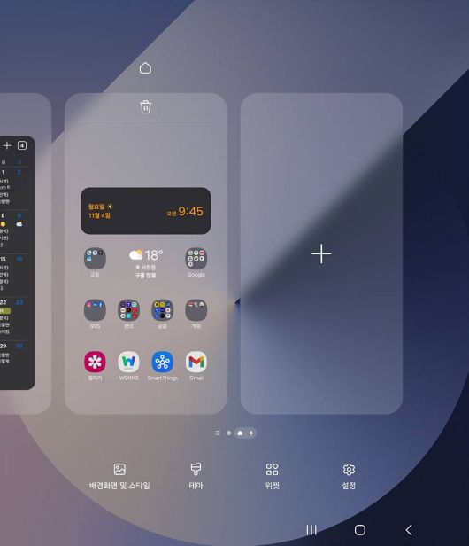 홈 화면 관리 화면  / 출처=IT동아
