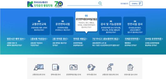 출처=한국도로교통공단