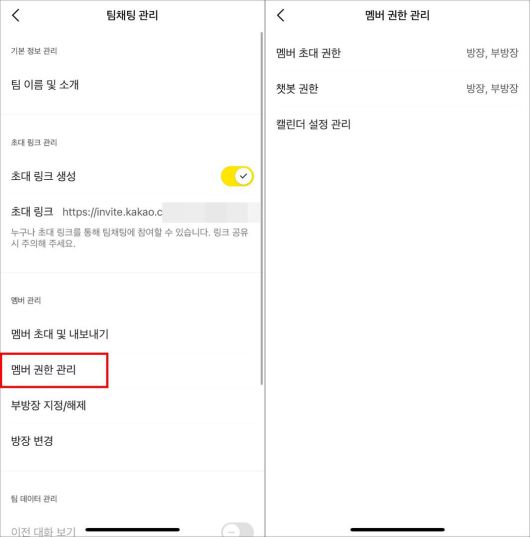 방장은 멤버에게 일부 권한을 부여할 수 있다 / 출처=IT동아
