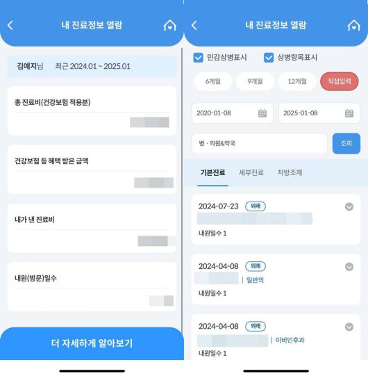 건강e음에서 최대 5년 전 진료내역까지 조회해 볼 수 있다 / 출처=IT동아