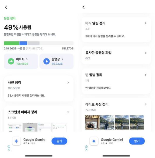 용량 정리 각 항목에 들어가 이미지 또는 동영상을 용량 및 시간순으로 정렬해 정리할 수 있다 / IT동아