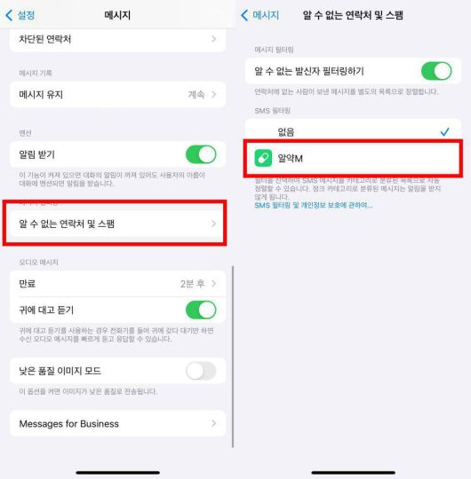 알약M에서 키워드를 등록한 후, 스마트폰 메시지 앱 설정을 변경해야 한다 / IT동아
