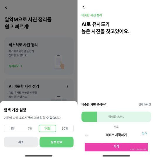 AI 비슷한 사진 정리는 AI가 메타 데이터 단위로 유사한 사진을 판독하는 기능이다 / IT동아