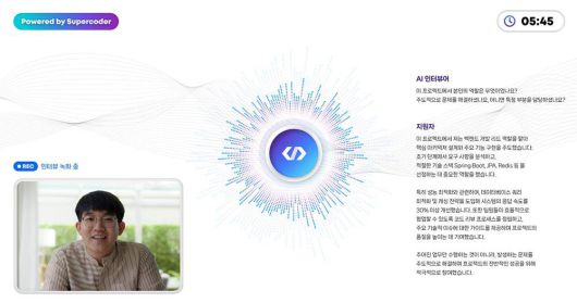인재 검증 과정을 자동화한 AI 인터뷰어 / 출처=세컨드팀