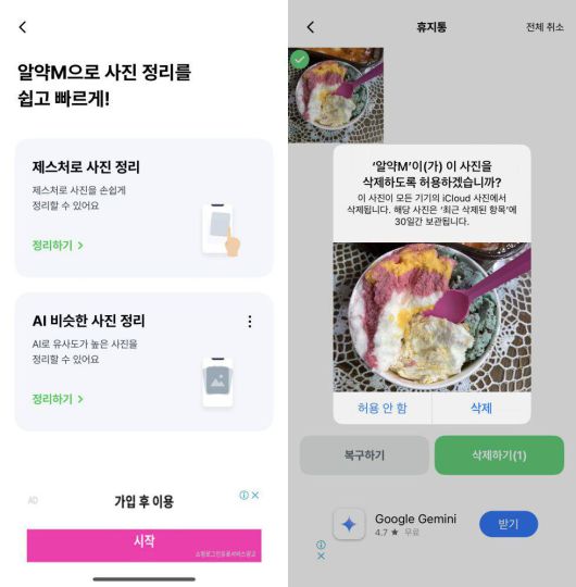 제스처로 사진 정리는 사진을 오른쪽으로 스와이프하며 넘기면서, 오른쪽 상단 휴지통으로 던지듯 드래그함으로써 사진을 삭제하는 기능이다 / IT동아