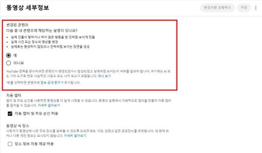 유튜브는 AI 생성물을 구분하기 위해 AI로 만든 콘텐츠를 업로드할 경우, 정보 공개 문구를 추가하도록 한다 / 출처=IT동아