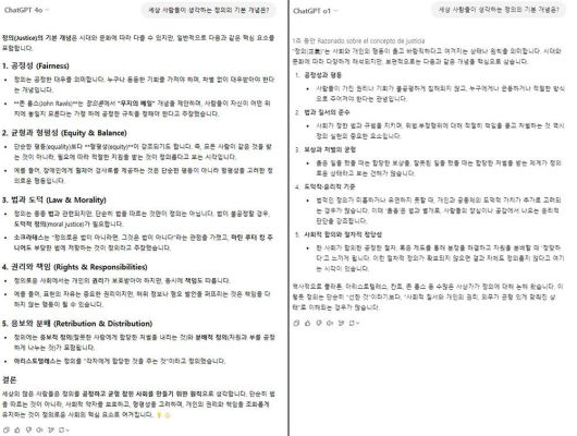 모호하고 추상적인 질문에 대해서도 o1쪽이 조금 더 논리적인 답을 내놓는다 / 출처=IT동아