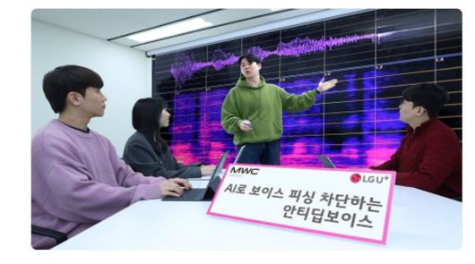 LG유플러스는 안티딥보이스 기술을 익시오에 통합해 보이스피싱 탐지 서비스를 고도화할 예정이다 / 출처=LG유플러스