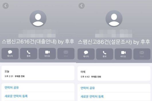 후후에서 스팸신고 등록된 번호를 알려주는 모습 / 출처=IT동아