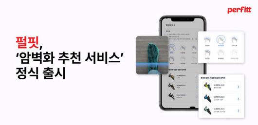 펄핏, 넬슨스포츠에 암벽화 추천 솔루션 공급 / 출처=펄핏