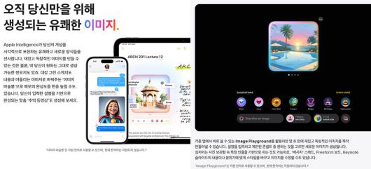 이미지 관련 AI 기능은 추후 서비스될 예정이다 / 출처=애플코리아