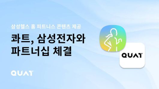 콰트, 삼성전자와 파트너십 체결 / 출처=엔라이즈