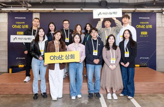 아산 상회 2025 참가팀 단체 사진 / 출처=아산나눔재단