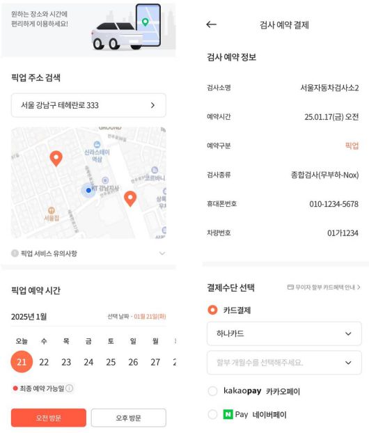 휘슬 앱에서 픽업 서비스 일자와 시간, 결제 수단 등을 선택하는 모습 / 출처=휘슬