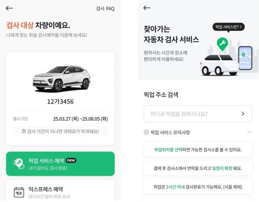 픽업 서비스 예약 버튼을 눌러 픽업 서비스를 받을 주소를 검색하는 모습 / 출처=휘슬