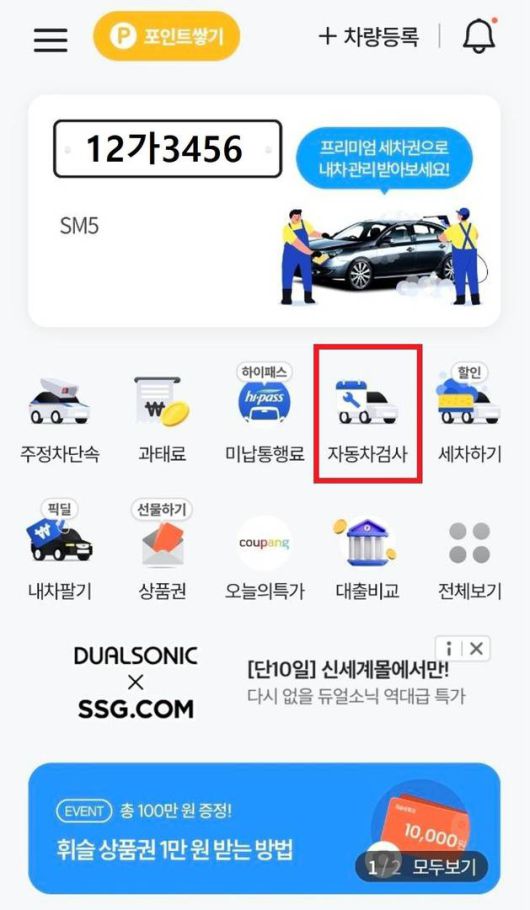 휘슬 앱 메인페이지에서 자동차 검사를 선택하는 모습 / 출처=휘슬