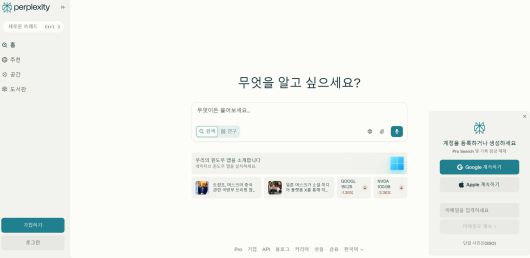 퍼플렉시티 서비스 / 출처=퍼플렉시티