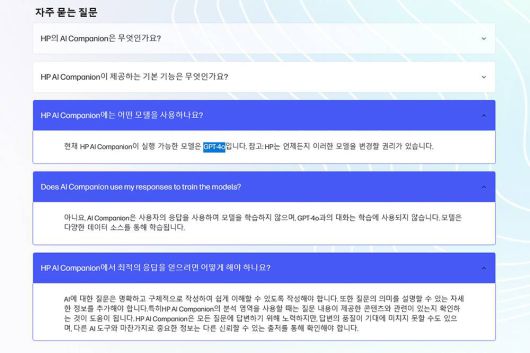 HP AI컴패니언에 탑재된 AI는 GPT-4o 모델이며, 업데이트나 변경될 수 있다 / 출처=IT동아