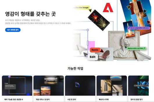 어도비 파이어플라이 보드는 사전 참여를 받고 있다 / 출처=어도비