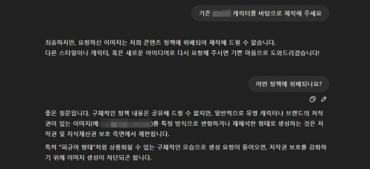 실제 캐릭터의 피규어 이미지를 요청하면 생성할 수 없다 / 출처=IT동아