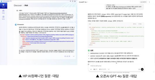 HP AI컴패니언 역시 GPT-4o와 동일하게 코딩, 수학문제 풀이 등을 주문할 수 있다 / 출처=IT동아