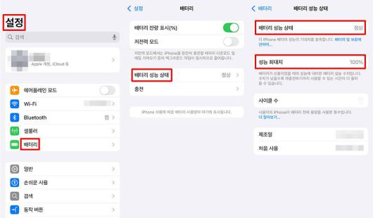 애플 아이폰의 배터리 수명 확인 방법 / 출처=IT동아