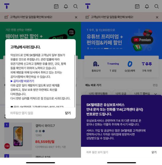 SKT 고객이 받은 유심 해킹 관련 안내사항 / 출처=IT동아
