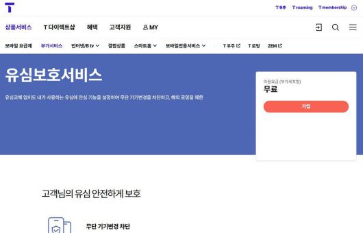 SKT 유심보호서비스 / 출처=SKT