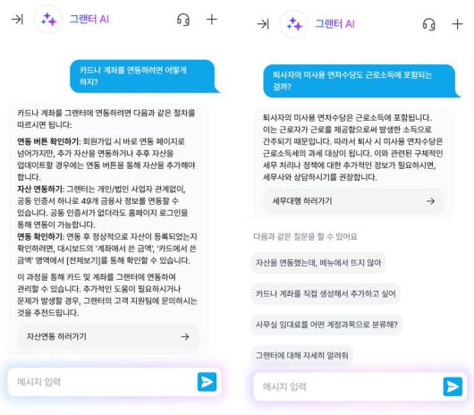 그랜터의 이용 관련 문의는 물론, 각종 재무 회계 관련 포괄적 질문에도 자세한 답변을 들을 수 있다 / 출처=IT동아