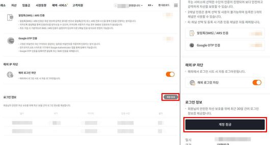 빗썸 계정 잠금 설정 기능(왼쪽부터 PC, 모바일 앱) / 출처=빗썸