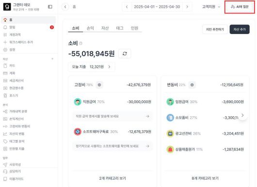 그랜터 서비스 내에 추가된 ‘AI에 질문’ 버튼을 누르면 AI 상담사 기능을 이용할 수 있다 / 출처=IT동아