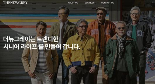 인구테크 스타트업 더 뉴 그레이 / 출처=더 뉴 그레이
