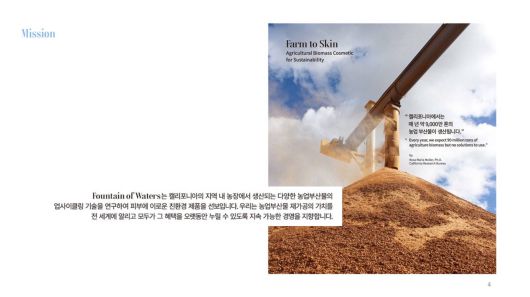 블레스드프로젝트는 캘리포니아 농가에서 배출되는 농업부산물을 활용한다 / 출처=블레스드프로젝트