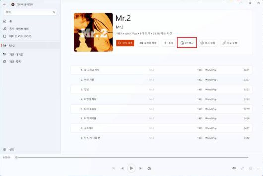 ‘CD 복사’를 누르면 곧장 리핑 작업이 시작됩니다 / 출처=IT동아