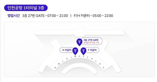 인천공항 1터미널 T로밍 센터 / 출처=SKT