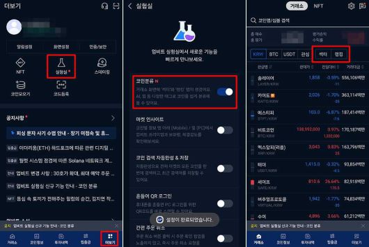 코인 분류를 이용하려면 실험실에서 활성화해야 한다 / 출처=IT동아