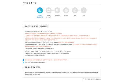 발급 신청에 앞서 유의사항과 이용약관을 정확히 인지하고 진행합니다 / 출처=IT동아