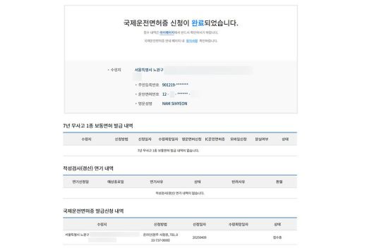 신청이 완료되면 홈페이지의 ‘마이페이지’ 항목을 통해 신청 상태를 확인할 수 있습니다 / 출처=IT동아