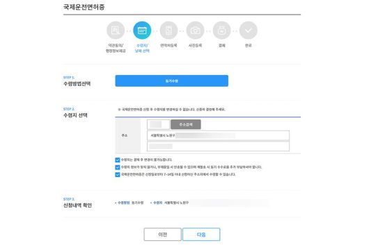 수령지 선택은 사후 변경할 수 없으니 반드시 받을 수 있는 곳으로 기재합니다 / 출처=IT동아