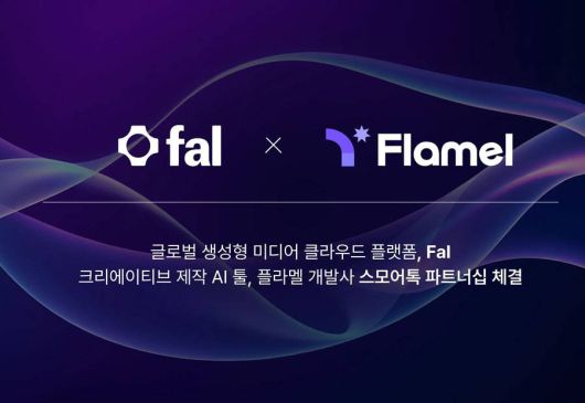 스모어톡, 실리콘밸리 생성형 미디어 클라우드 플랫폼 Fal과 파트너십 체결 / 출처=스모어톡