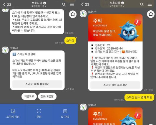 KISA가 무료로 운영하는 카카오톡 채널 ‘보호나라’의 ‘스미싱 확인 서비스’를 통해 의심스러운 링크의 악성 여부를 판별할 수 있다 / 출처=IT동아