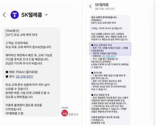 SKT 고객은 공식 문자 발신번호 114에서 발송된 메시지인지 확인한다 / 출처=SKT