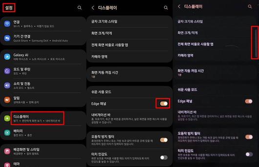 삼성전자 갤럭시의 엣지 패널 활성화 방법 / 출처=IT동아
