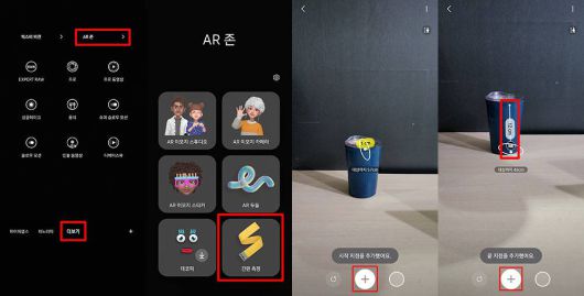 카메라의 AR존에서 간편 측정을 실행하면 사물의 길이를 잴 수 있다 / 출처=IT동아
