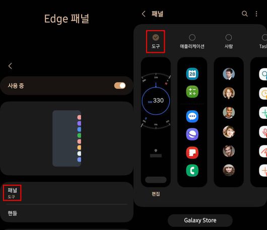 엣지 패널에서 도구를 선택하면 자를 띄울 수 있다 / 출처=IT동아