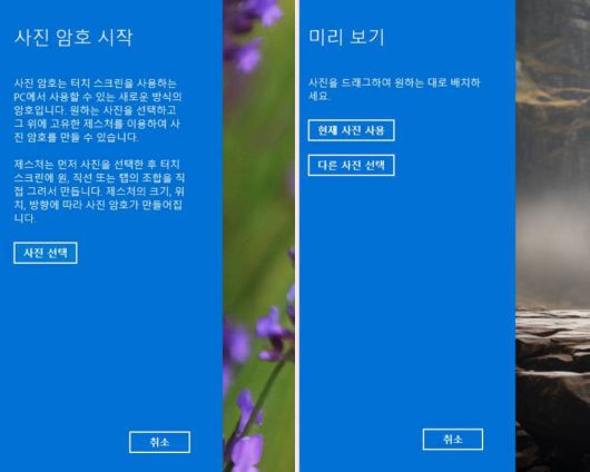 윈도우의 흥미로운 기능 중 하나는 ‘사진 암호’입니다 / 출처=IT동아