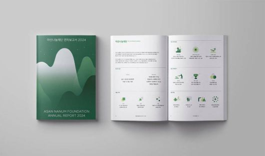 2024 아산나눔재단 연차보고서 / 출처=아산나눔재단